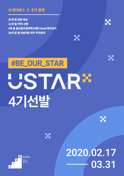 U-STAR 4기 모집 썸네일 이미지