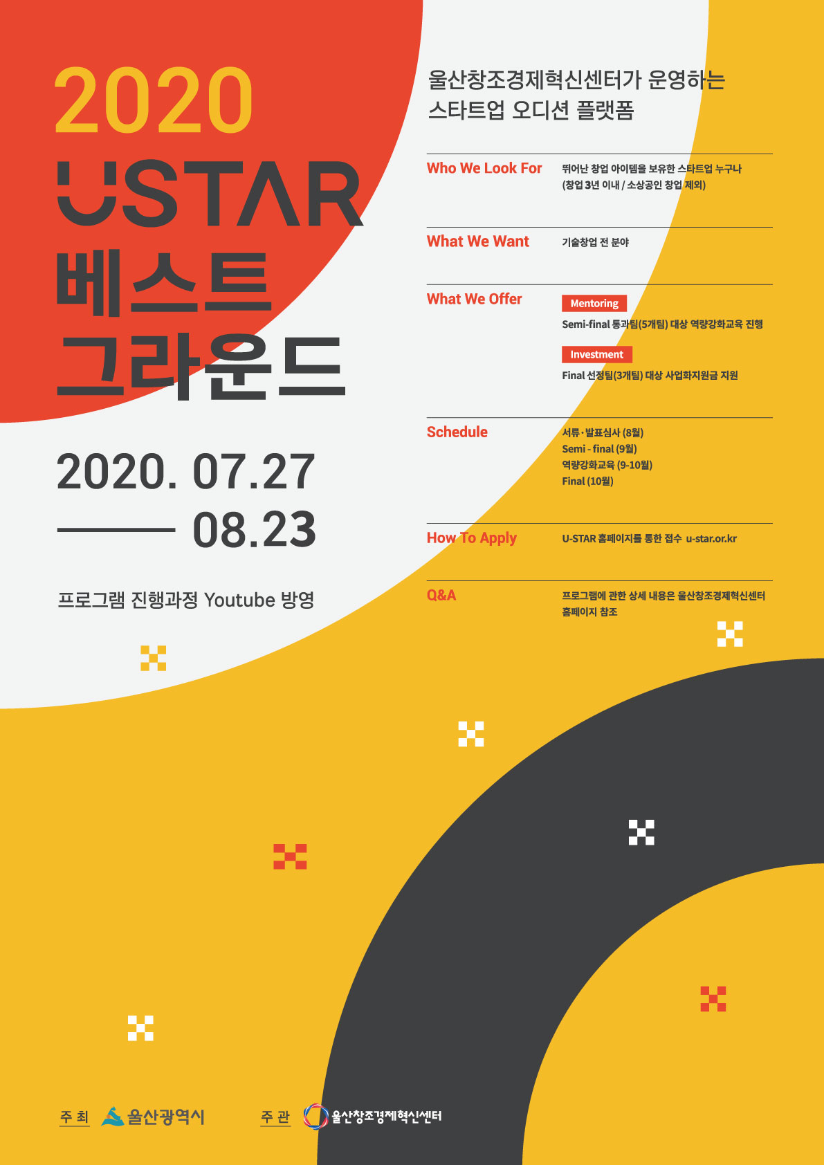 2020 U-STAR 베스트 그라운드 모집 썸네일 이미지