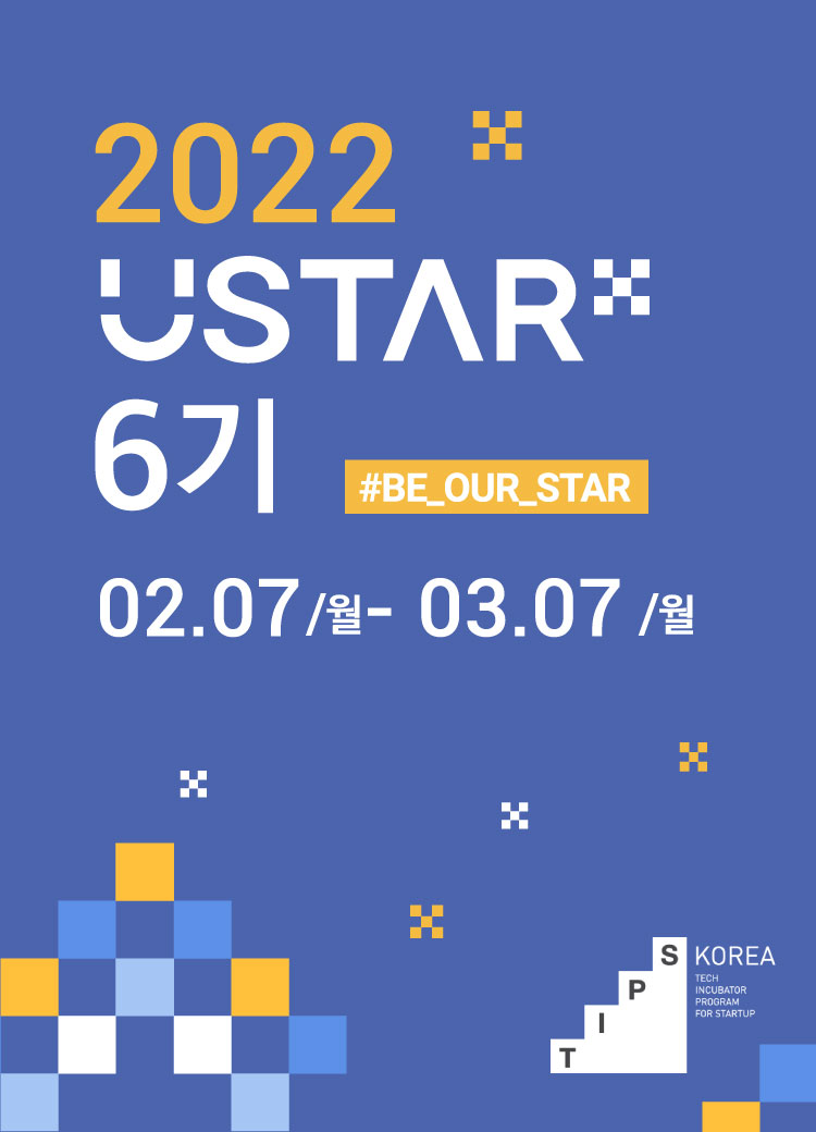 U-STAR 6기 모집 썸네일 이미지