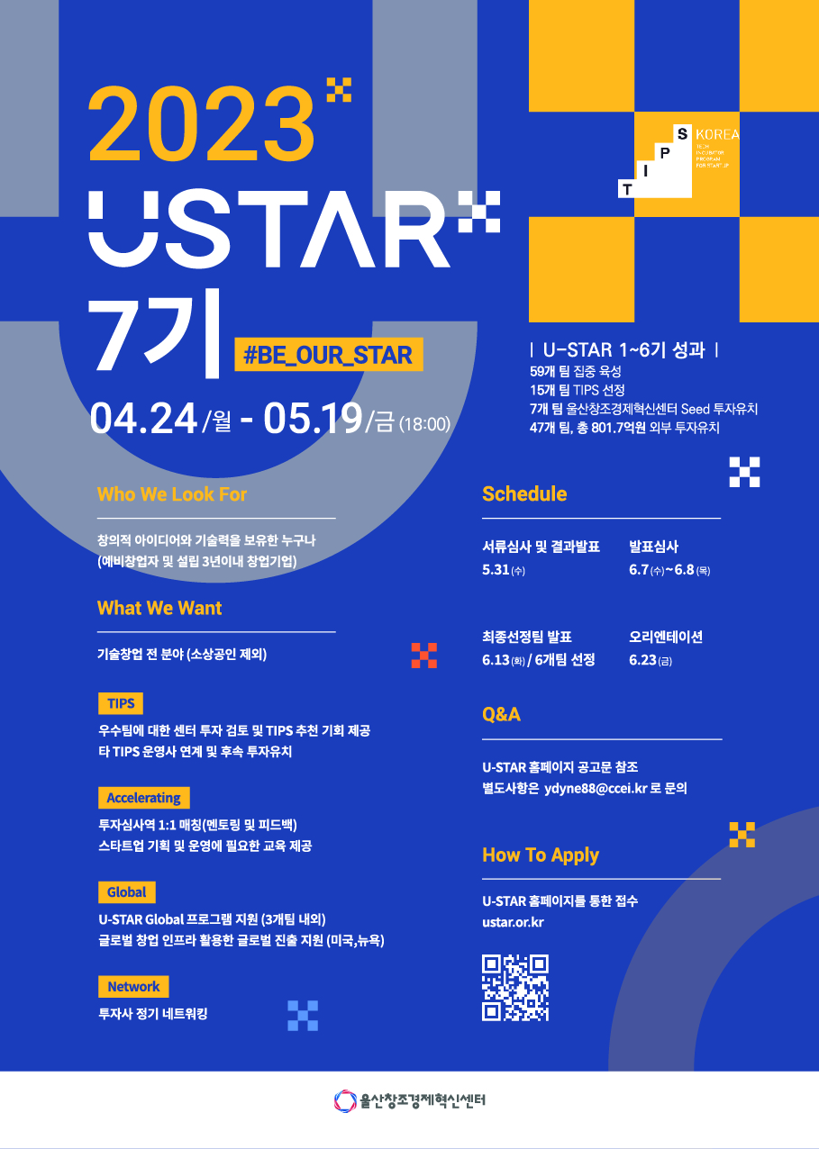 ★BE OUR STAR★ 2023 U-STAR 7기 모집 썸네일 이미지