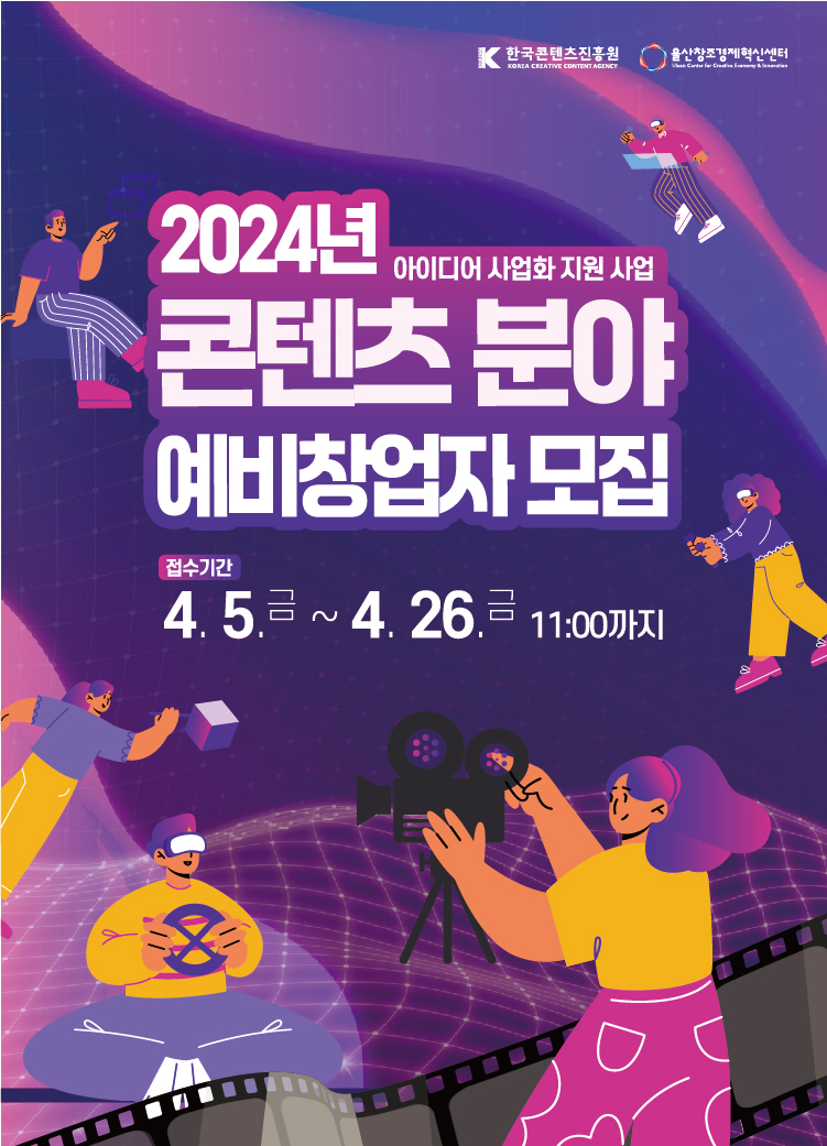 2024년 아이디어 사업화 지원사업 예비창업자 모집 공고 썸네일 이미지