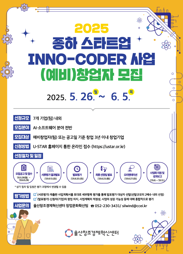 2025 종하 스타트업 INNO-CODER 모집 공고 썸네일 이미지