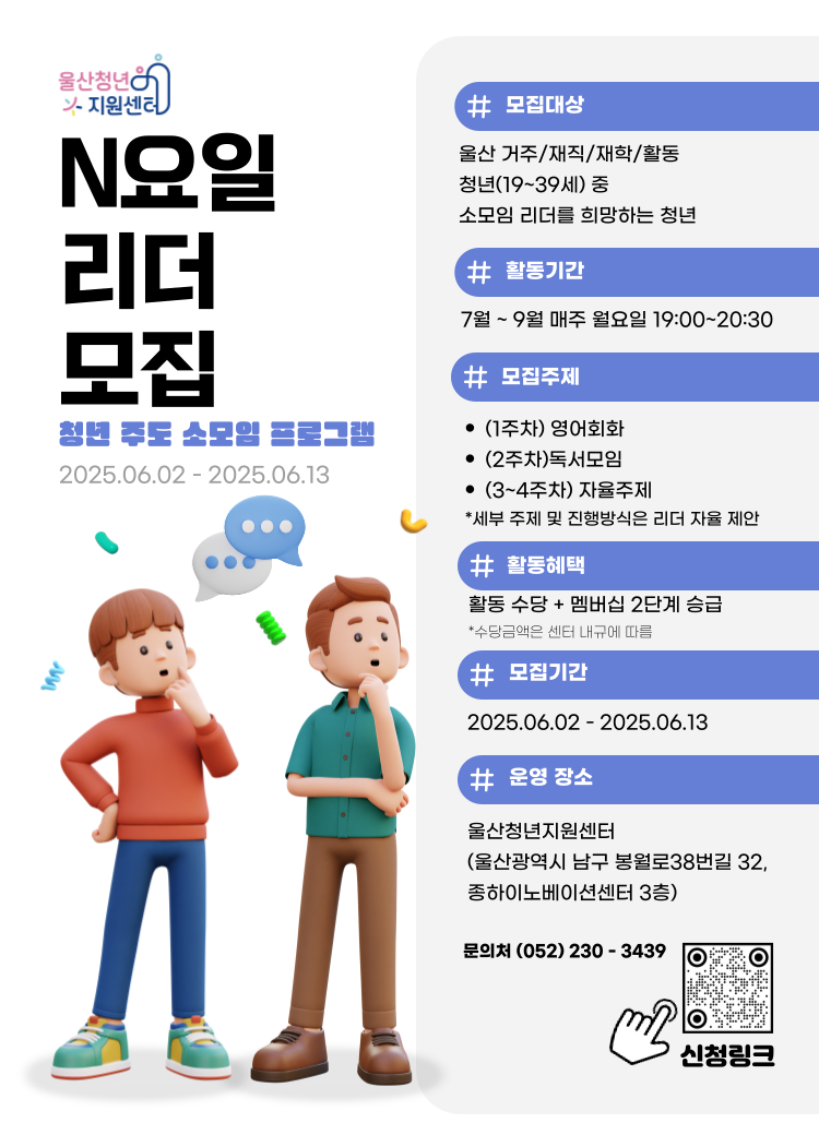 울산청년지원센터 N요일 리더 모집 썸네일 이미지