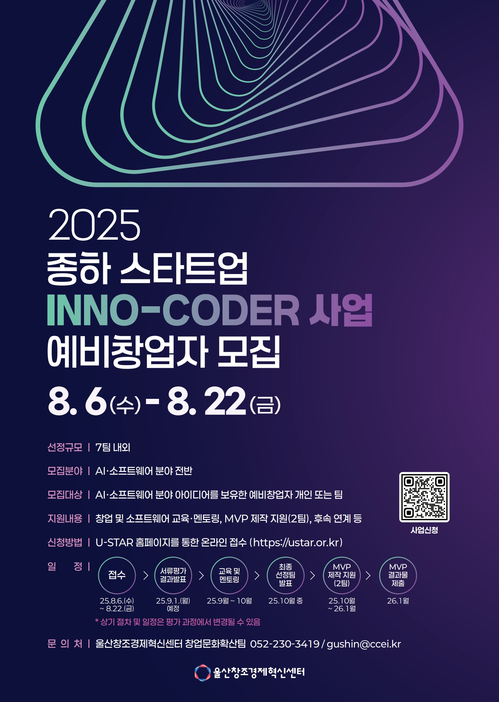 2025년 종하 스타트업 INNO-CODER 사업 예비창업자 모집 공고 썸네일 이미지